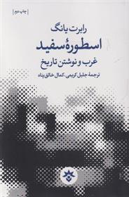 کتاب اسطوره سفید
