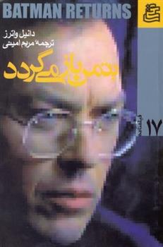 کتاب بتمن باز می گردد