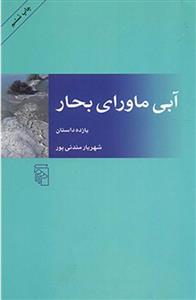 کتاب آبی ماورای بحار;