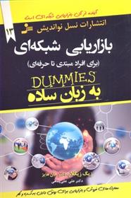 کتاب بازاریابی شبکه ای به زبان ساده