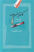 کتاب کاغذین جامه