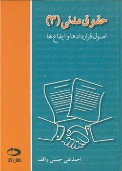 کتاب حقوق مدنی 3;