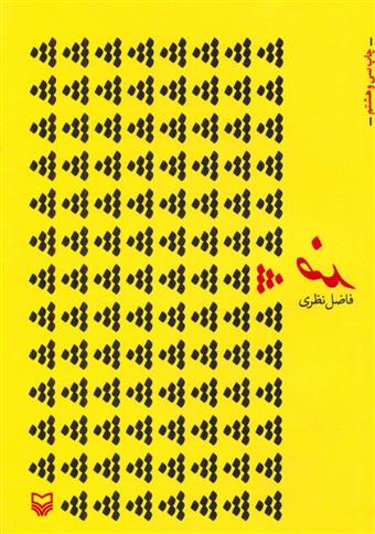 کتاب ضد