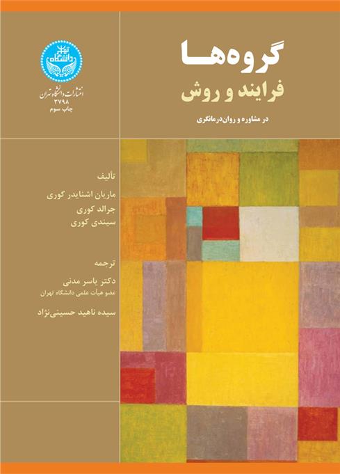 کتاب گروه ها