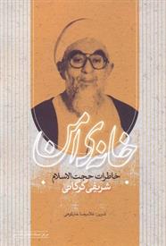 کتاب خانه ی امن