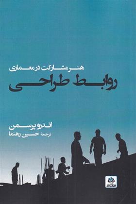 کتاب روابط طراحی