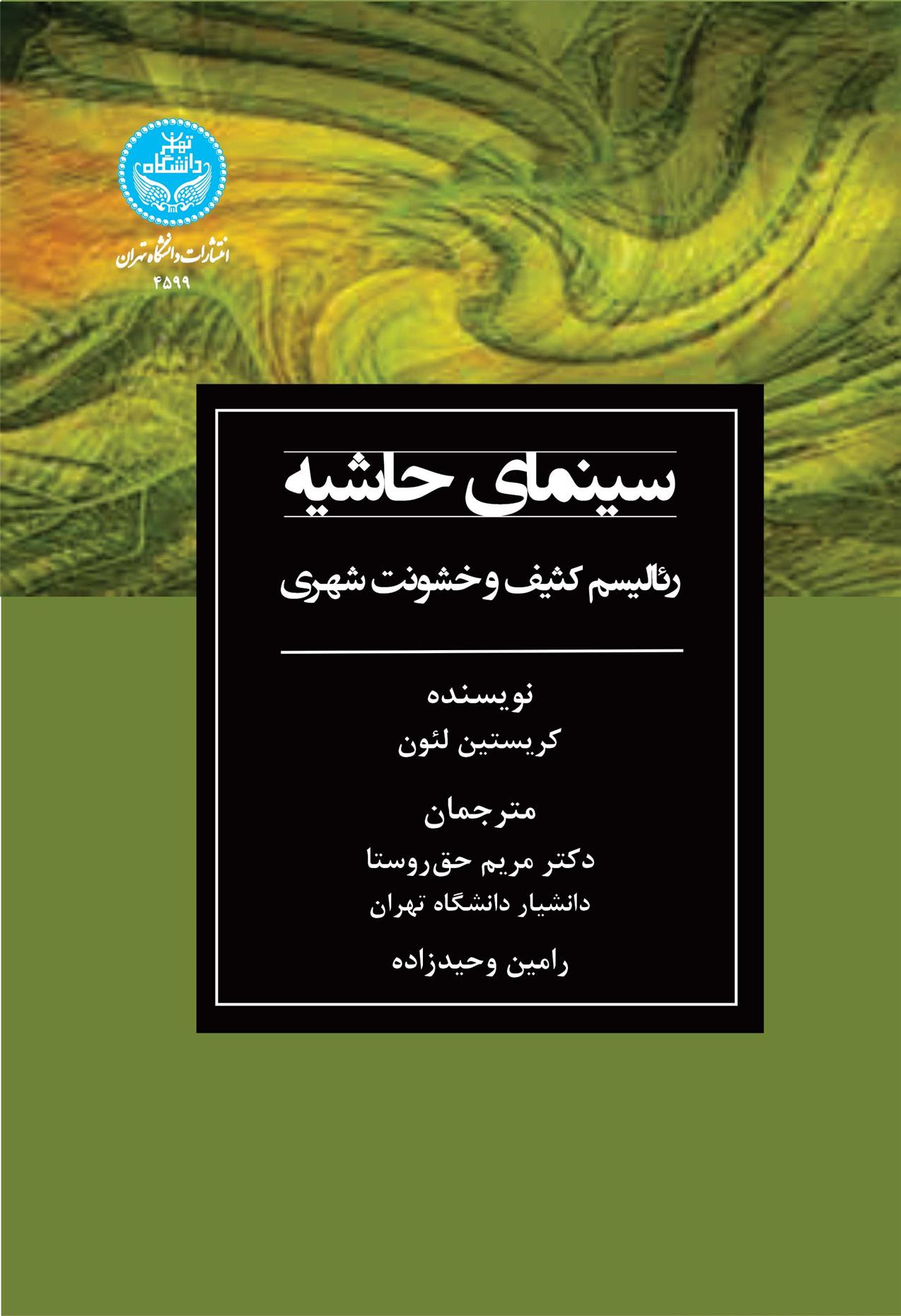 کتاب سینمای حاشیه