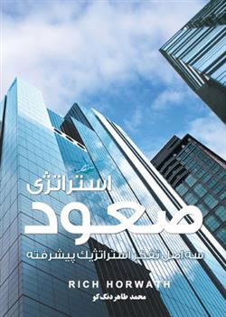 کتاب استراتژی صعود