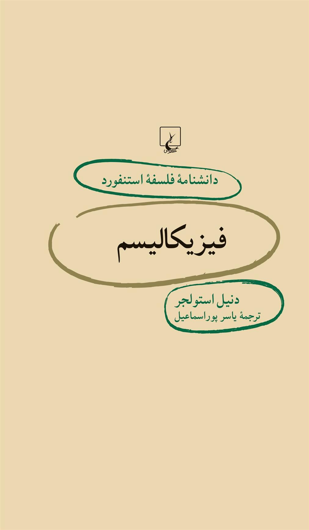 کتاب فیزیکالیسم