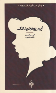 کتاب ایم یونجیدانگ