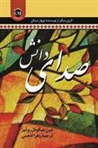 کتاب صدای دانش