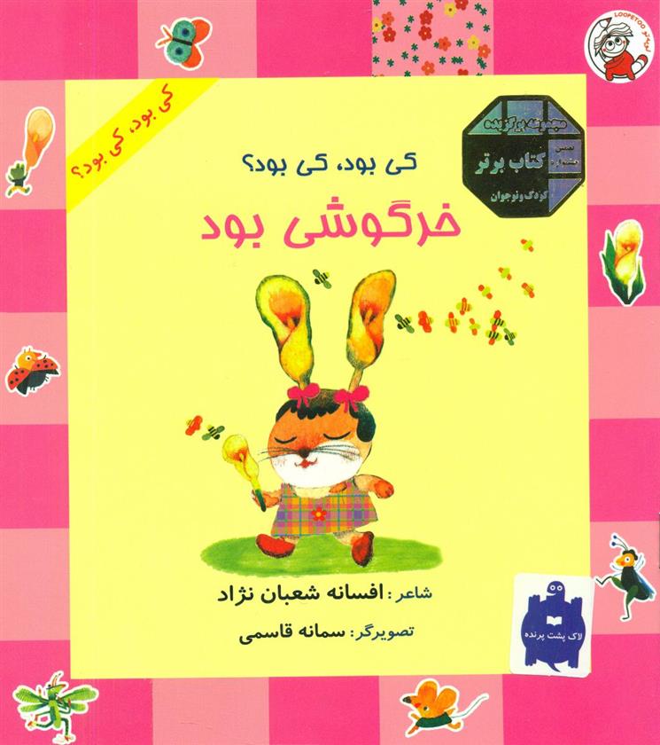 کتاب خرگوشی بود