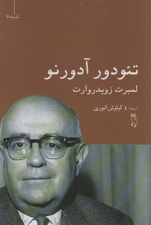 کتاب تئودور آدورنو