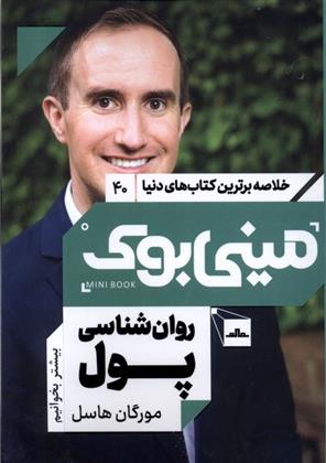 کتاب روان شناسی پول