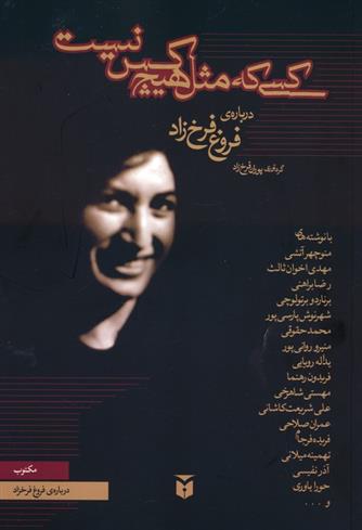 کتاب کسی که مثل هیچ کس نیست