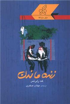 کتاب زنده ماندن