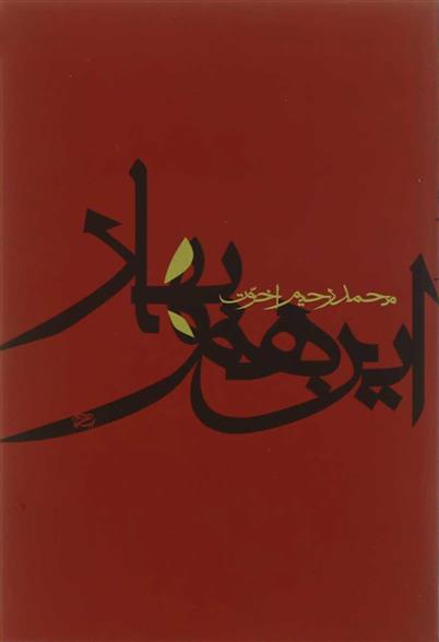 کتاب این هم بهار