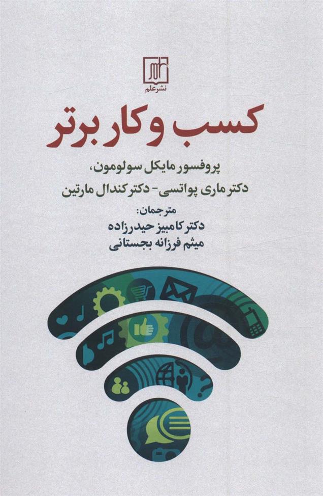 کتاب کسب و کار برتر