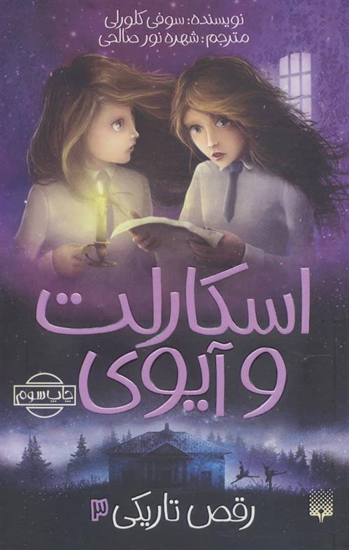 کتاب اسکارلت و آیوی 3