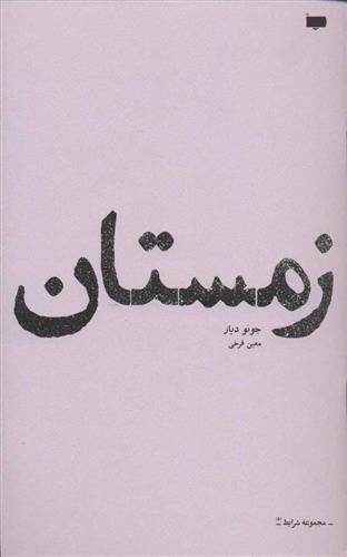 کتاب زمستان