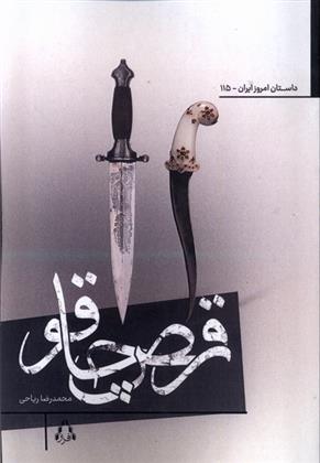 کتاب رقص چاقو