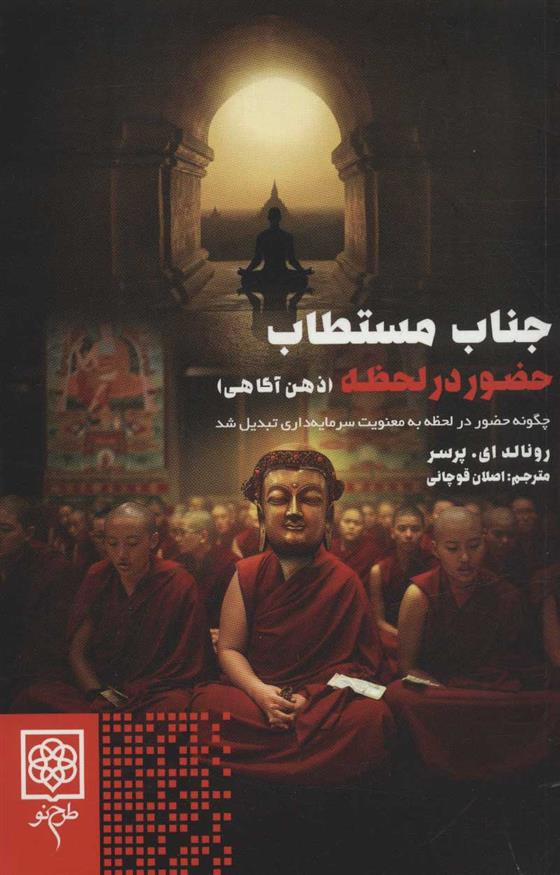 کتاب جناب مستطاب حضور در لحظه