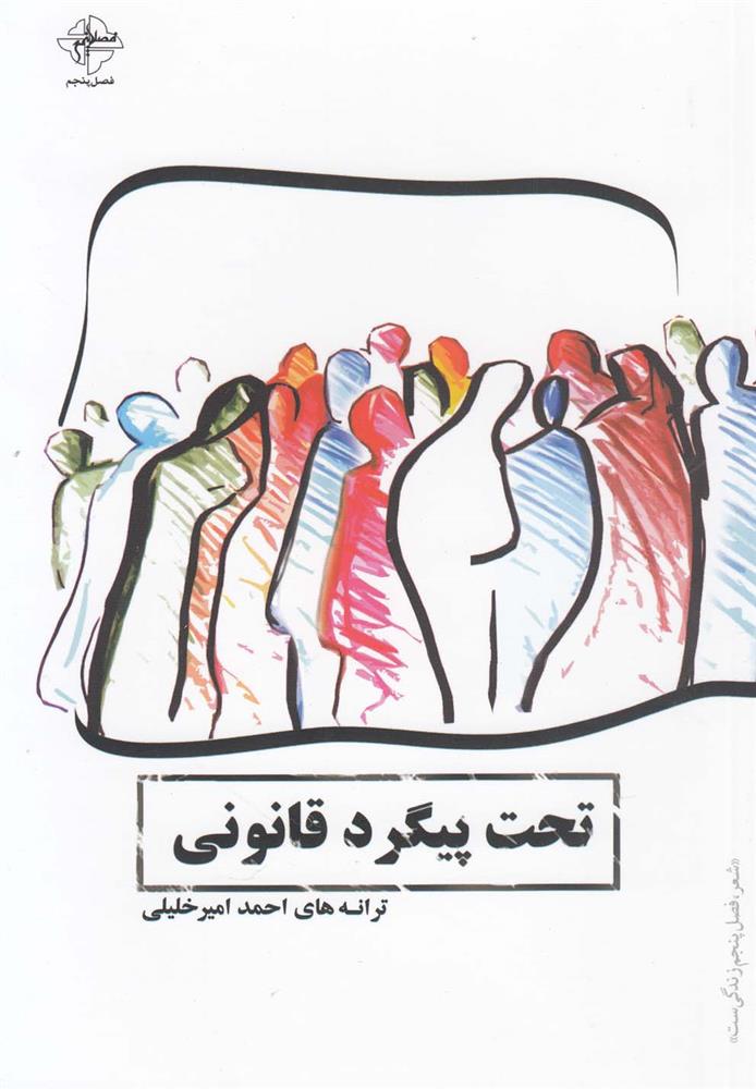 کتاب تحت پیگرد قانونی
