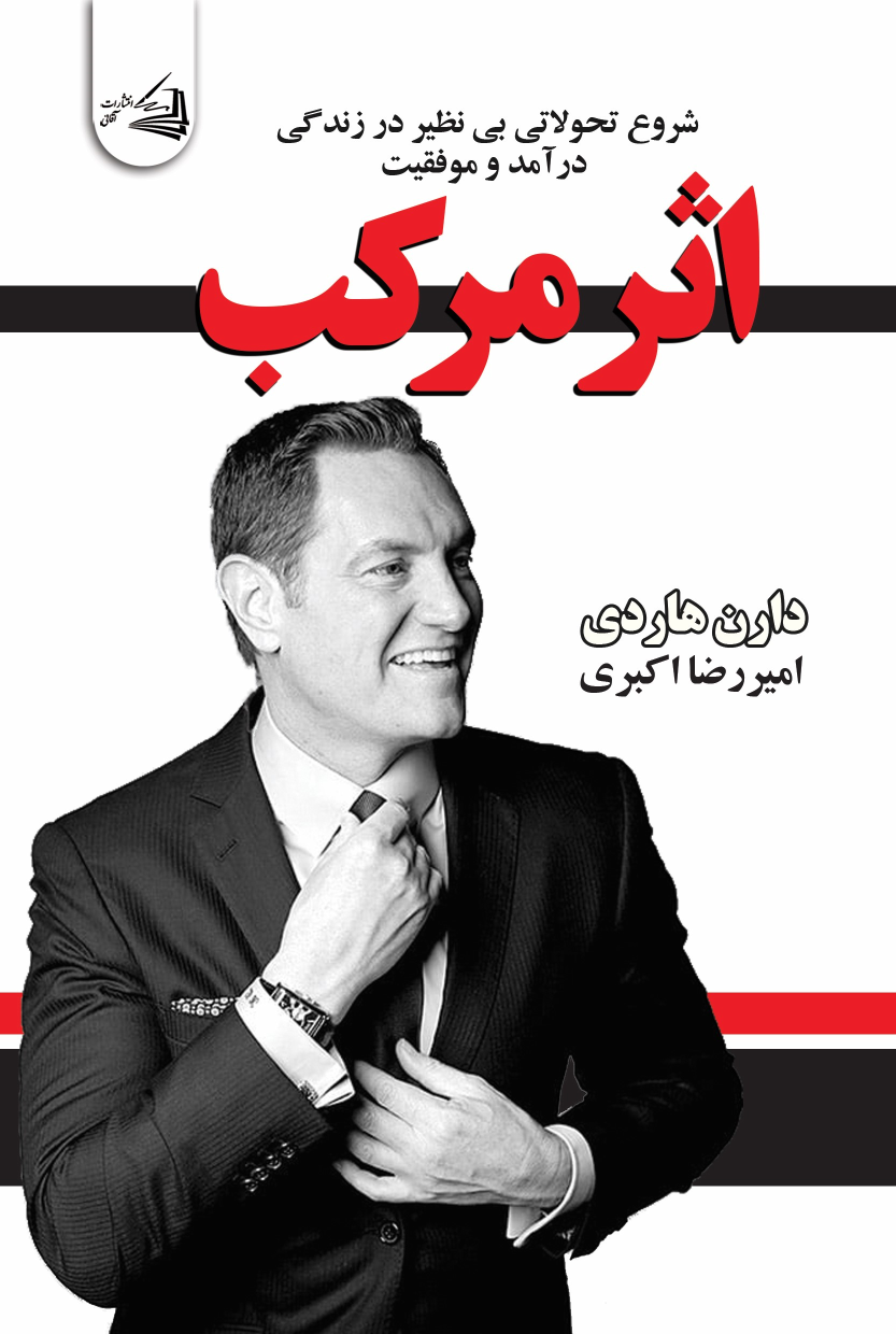 کتاب اثر مرکب