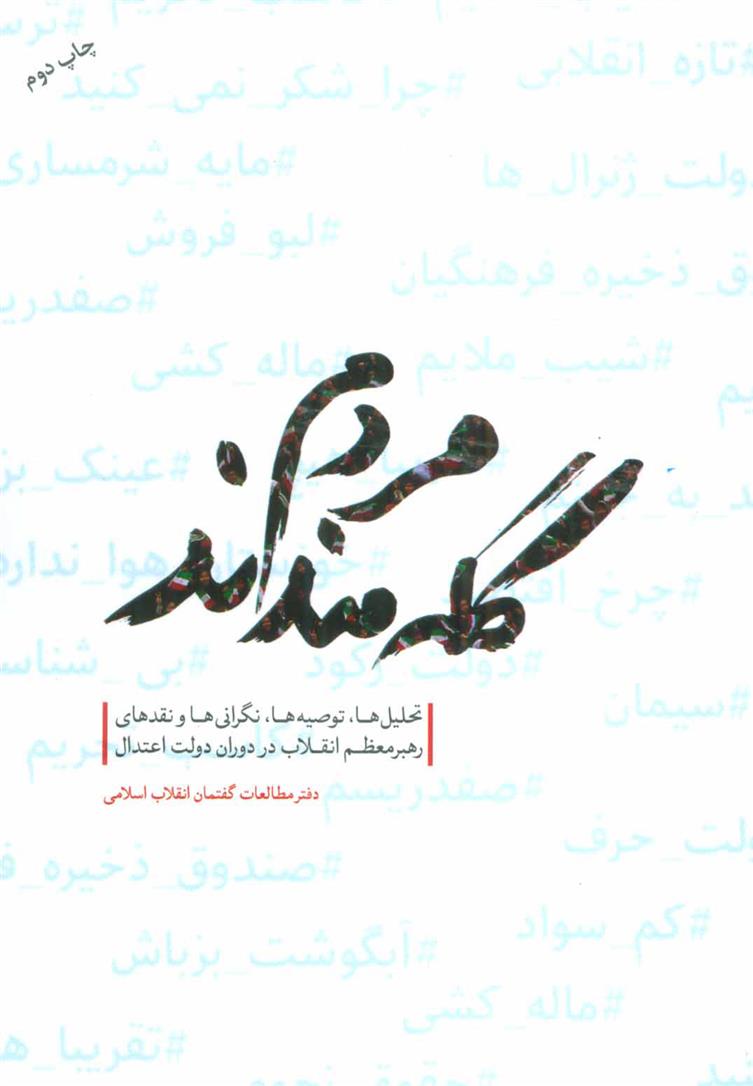 کتاب مردم گله مندند