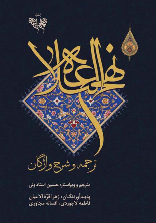 کتاب نهج البلاغه