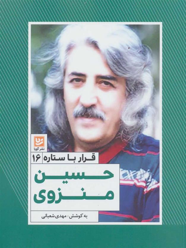 کتاب حسین منزوی