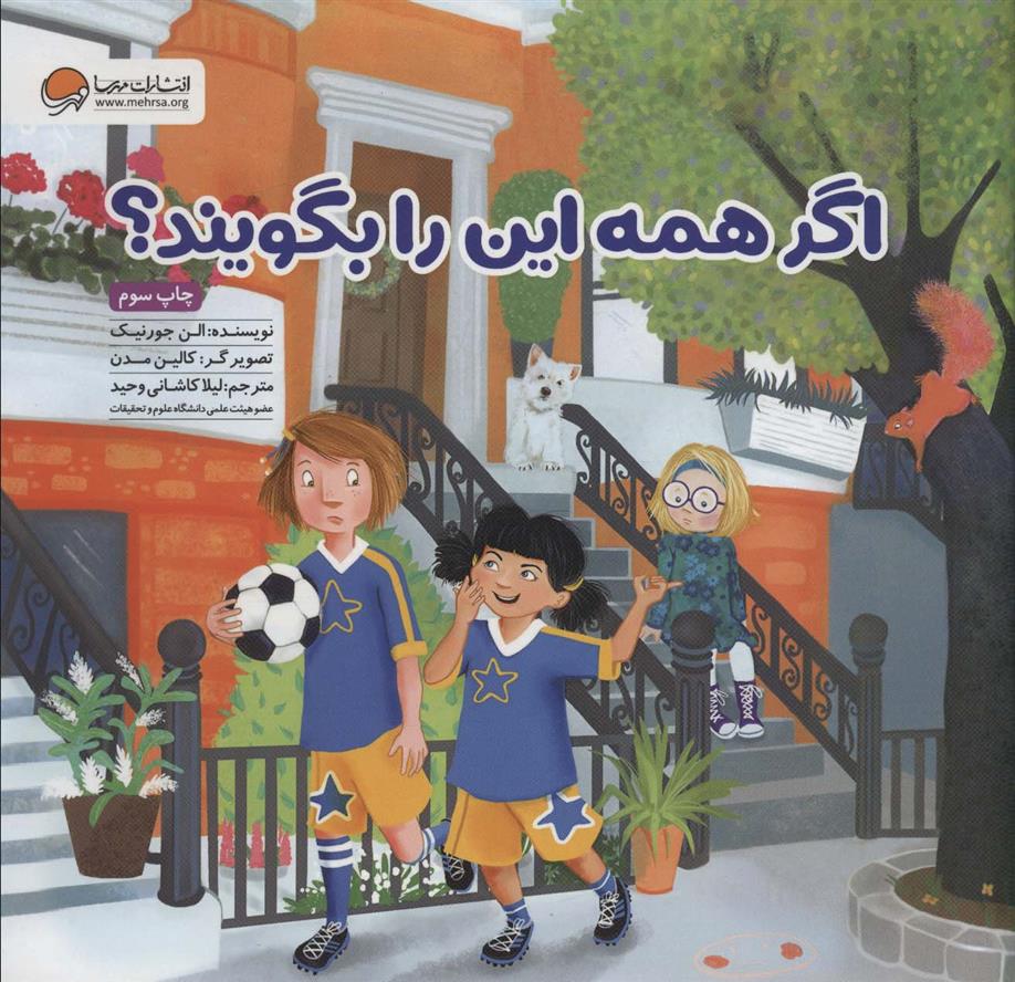 کتاب اگر همه این را بگویند؟