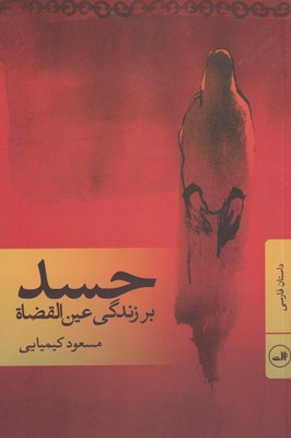 کتاب حسد