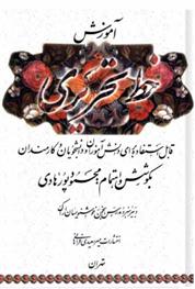 کتاب آموزش خط تحریری