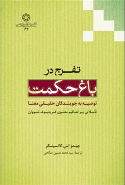 کتاب تفرج در باغ حکمت;