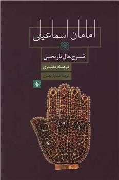 کتاب امامان اسماعیلی