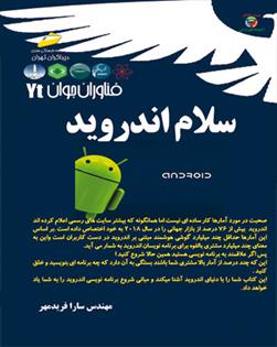 کتاب سلام اندروید