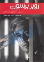 کتاب روبر برسون