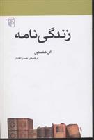 کتاب زندگی نامه