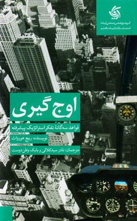 کتاب اوج گیری