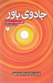 کتاب جادوی باور
