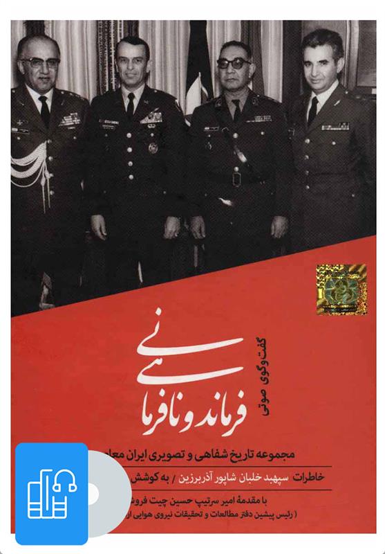 کتاب صوتی فرماندهی و نافرمانی