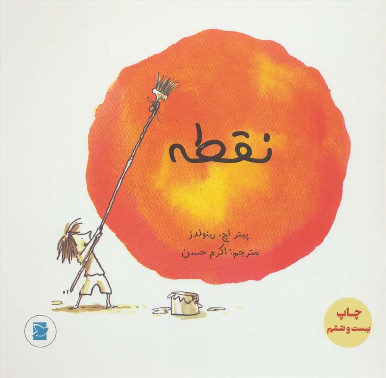 کتاب نقطه