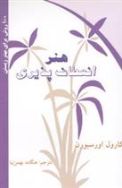 کتاب هنر انعطاف پذیری