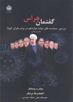 کتاب گفتمان هراس