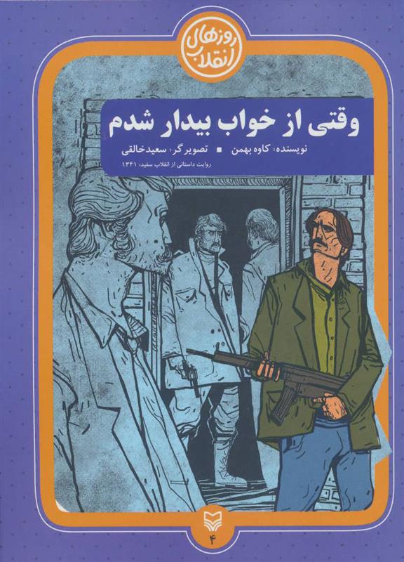 کتاب وقتی از خواب بیدار شدم