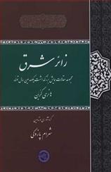 کتاب زائر شرق