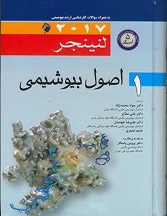 کتاب اصول بیوشیمی