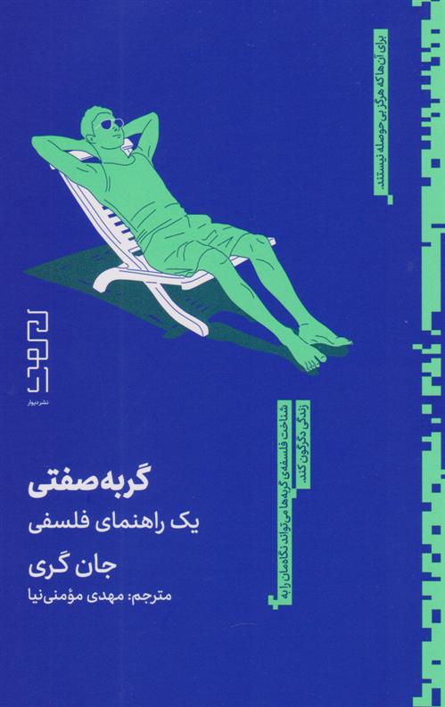 کتاب گربه صفتی;