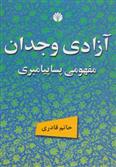 کتاب آزادی وجدان